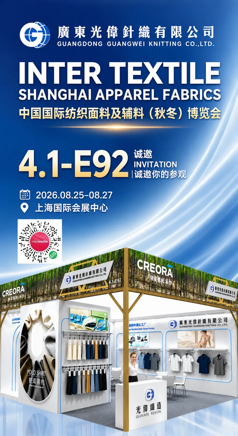 光伟 4.1-E92 展位邀请信息