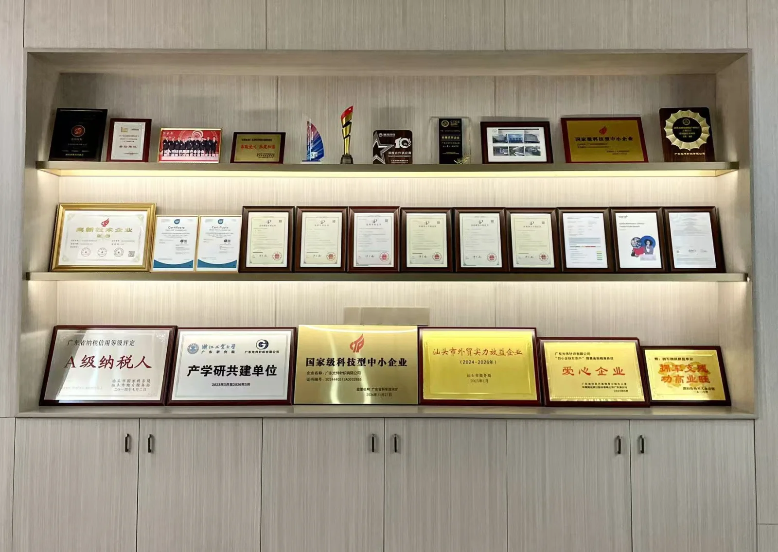 广东光伟针织有限公司荣誉证书与奖项展示墙